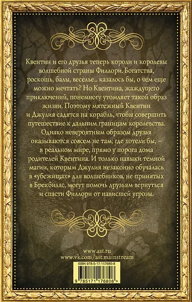 Король волшебников - фото 2