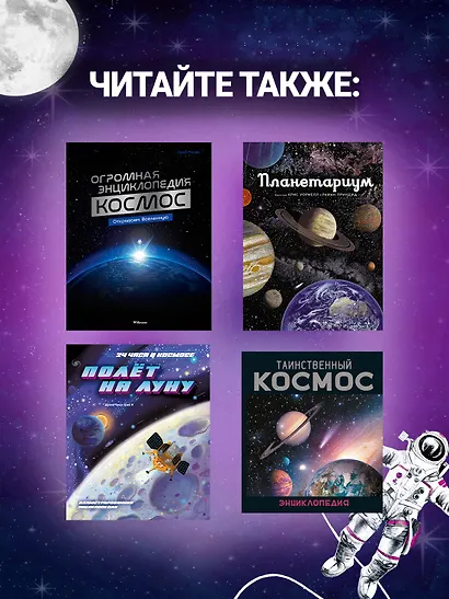 Удивительная Луна. Истории и загадки спутника Земли - фото 6
