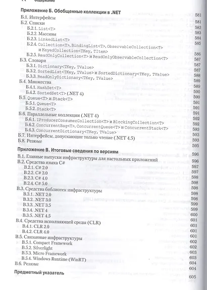 C# для профессионалов: тонкости программирования, 3-е издание - фото 10
