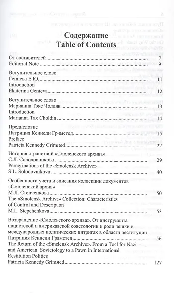 Возвращение "Смоленского архива" - фото 3