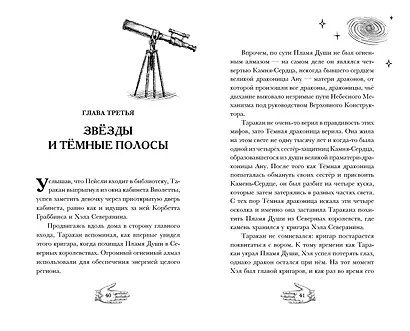 Огненная обитель (#2) - фото 6