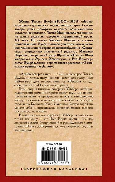 Домой возврата нет - фото 2