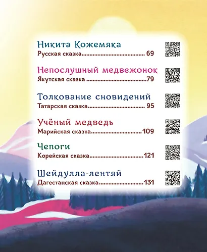 Гора самоцветов. Сказки народов России. Яхонтовая книга - фото 4