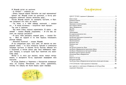 Большая книга сказок - фото 7