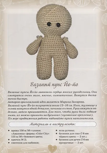 Вязанные куколки Йо-йо - фото 5