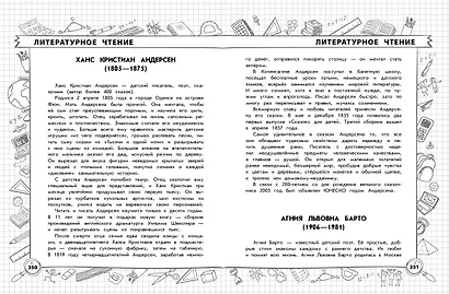 Весь курс начальной школы в одной книге: 1-4 классы - фото 12