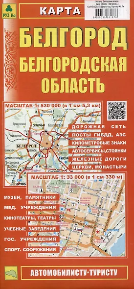 Белгород. Белгородская область. Карта - фото 1