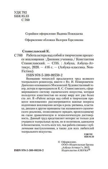 Работа актера над собой в творческом процессе воплощения - фото 5