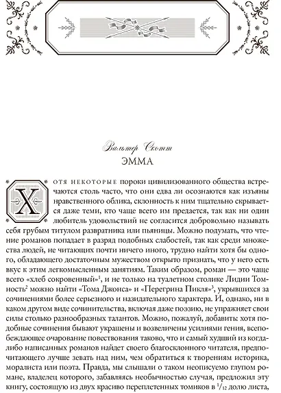 Гордость  и предубеждение - фото 2