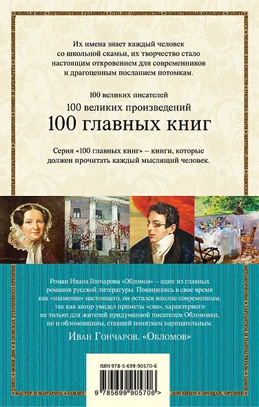 Обломов - фото 2