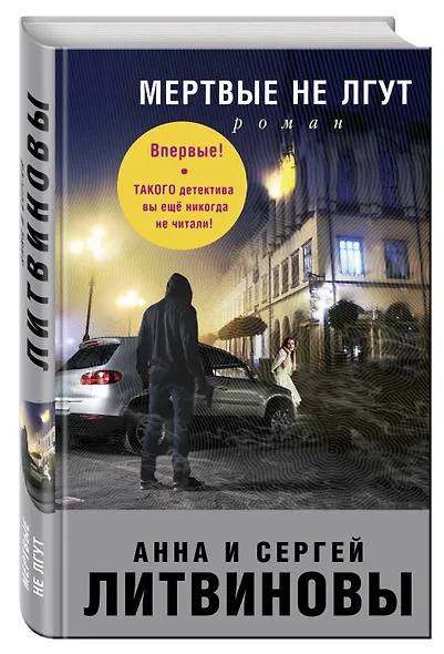 Мертвые не лгут - фото 3