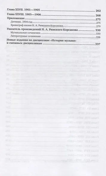 Летопись моей музыкальной жизни - фото 3