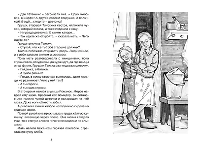 Девочка из города - фото 8