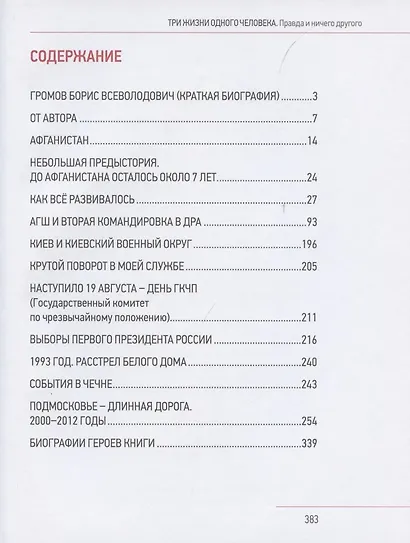 Три жизни одного человека - фото 2