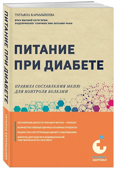 Питание при диабете. Правила составления меню для контроля болезни - фото 3