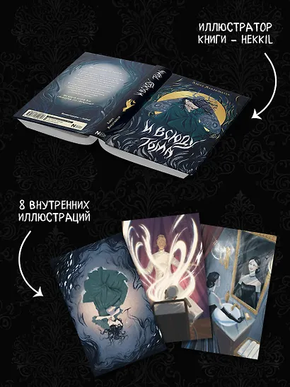 И всюду тьма - фото 7