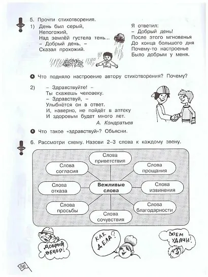 Юным умницам и умникам. Развитие познавательных способностей. Информатика, логика, математика (информационная грамотность, социальный интеллект). 2 класс. Рабочая тетрадь. В двух частях (комплект из 2 книг) - фото 4