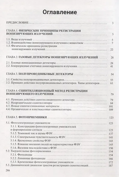 Регистрация ионизирующих излучений - фото 3