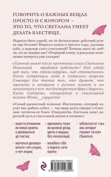 Понять себя, его, других. Система счастливых отношений - фото 2