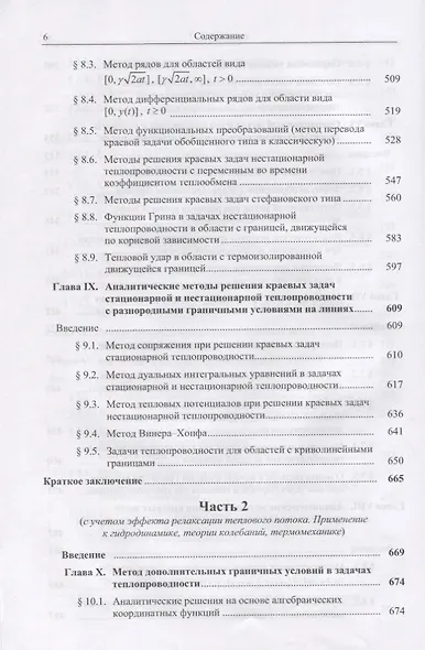 Аналитические методы теории теплопроводности и ее приложений - фото 5
