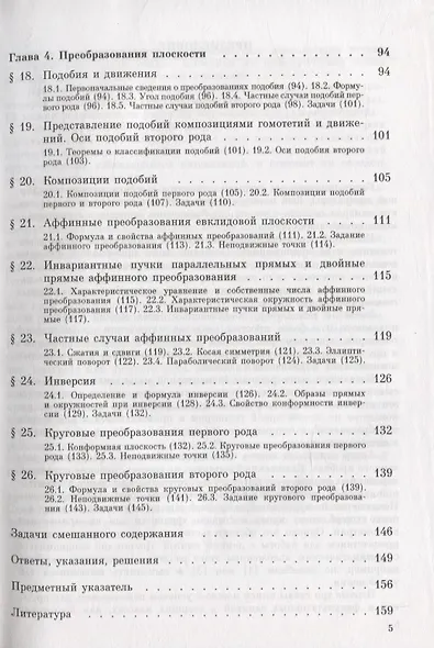 Алгебра комплексных чисел в геометрических задачах - фото 4