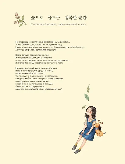 Мгновенье тишины. Раскраска. Иллюстрации Aeppol - фото 8
