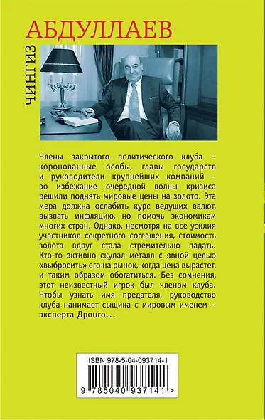 Его подлинная страсть - фото 2