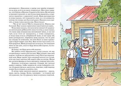 Дневник Коли Синицына (илл. А. Борисенко) - фото 8
