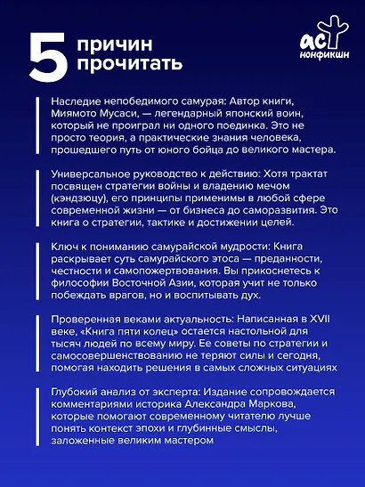Книга пяти колец - фото 5