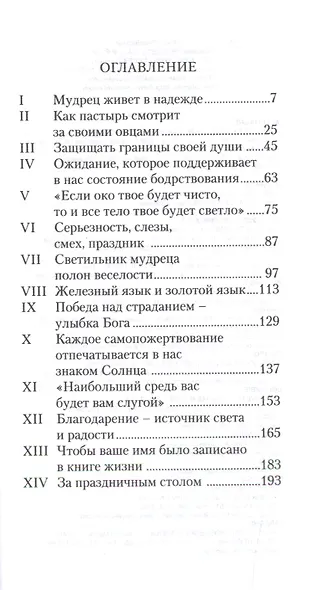 Смех мудреца - фото 2