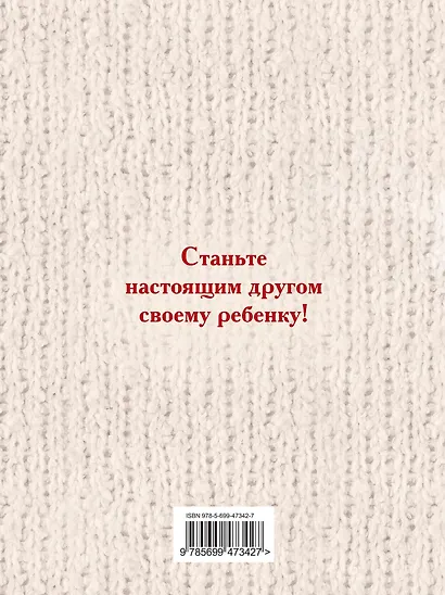 Книга № 6: Про детей - фото 2