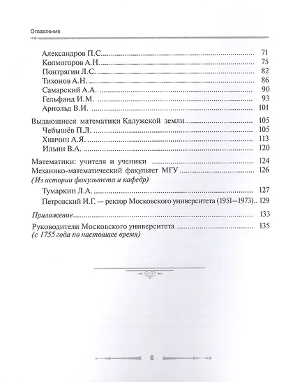 Московский государственный университет имени М.В. Ломоносова. Сборник-справочник. Издание 5-е, дополненное - фото 4