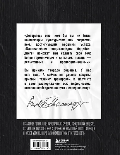 Классическая энциклопедия бодибилдинга - фото 2