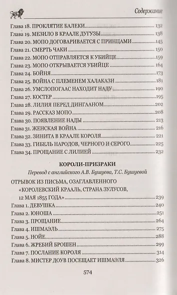 Короли-призраки. Нада, или Черная Лилия: романы - фото 3