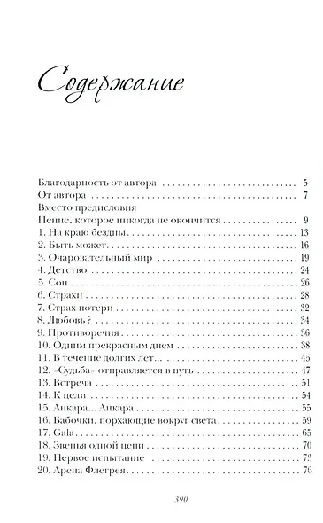 Лейла Генджер. История страсти последней оперной дивы La Scala - фото 3