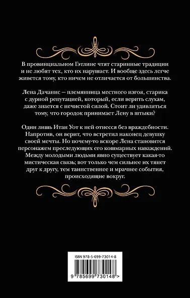 Прекрасные создания - фото 2