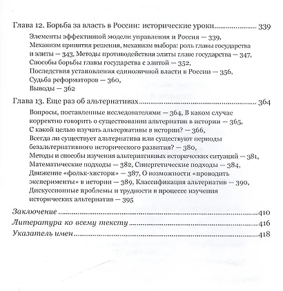 Россия на перекрестках истории XIV-XIX вв - фото 4