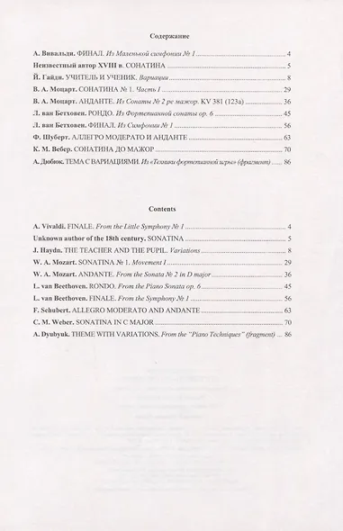 Хрестоматия фортепианного  ансамбля. Выпуск 2.  V–VII классы детской музыкальной школы. Тетрадь. 2.  Крупная форма - фото 2