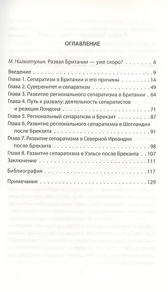 Развал Британии: сепаратизм в Шотландии и Ирландии - фото 2