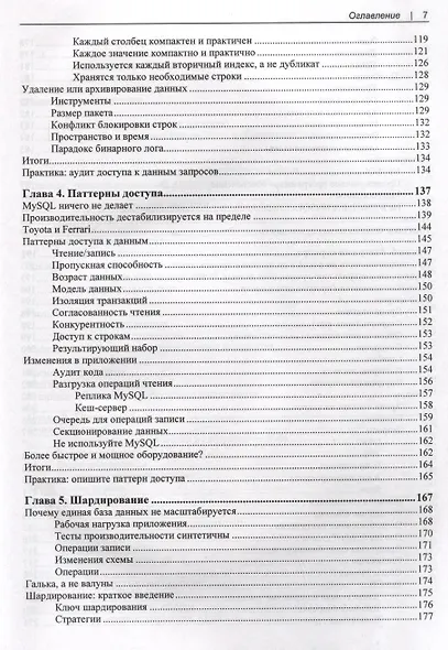 Настройка производительности MySQL. Секреты и приемы - фото 4
