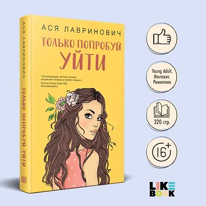 Только попробуй уйти - фото 4