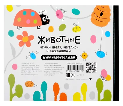 Развивающая пальчиковая раскраска "Животные" - фото 7