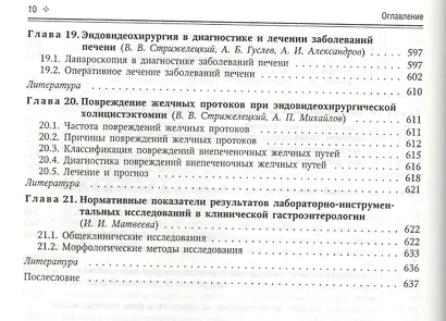 Гастроэнтерология - фото 7