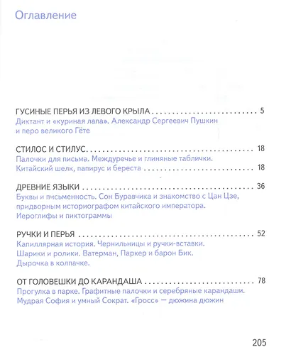 Буравчик дошел до ручки. Чем и на чем писали в разные времена? - фото 2