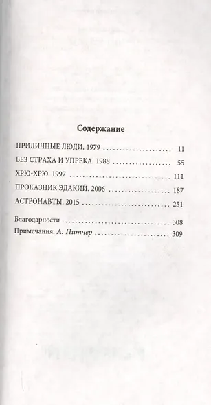 Голодный дом - фото 3