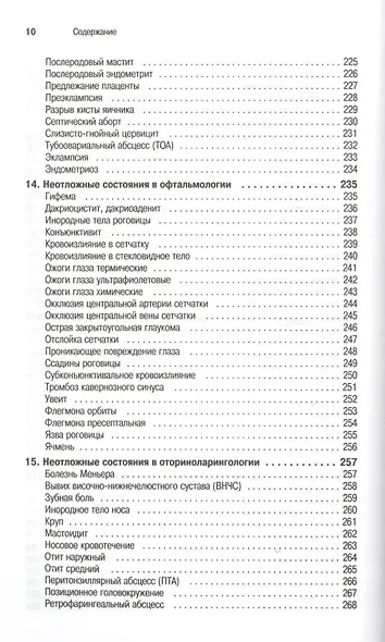 Неотложная помощь: современные аспекты - фото 7