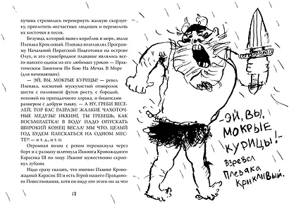 Как приручить дракона. Книга 2. Как стать пиратом - фото 6