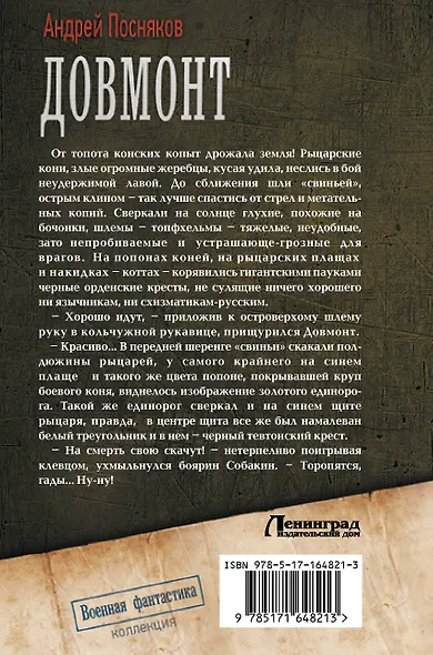 Довмонт - фото 2