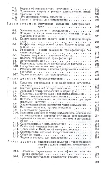 Теоретические основы электротехники. Линейные электрические цепи: Учебное пособие, - фото 4