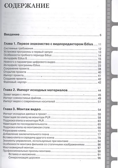 Видеомонтаж в Canopus Edius 8 - фото 2